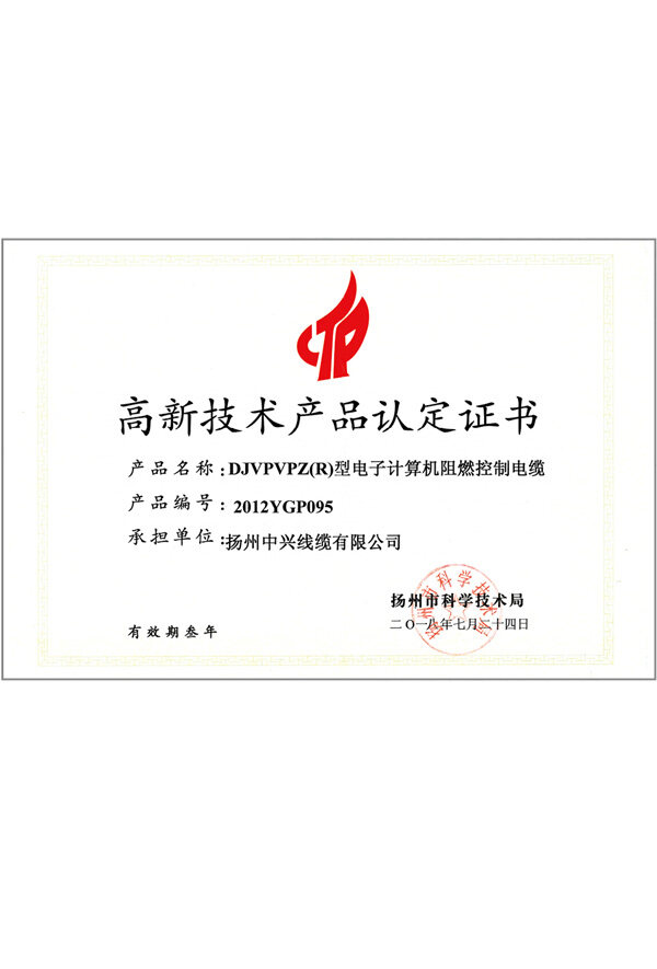高新技術認證