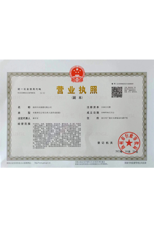 營業執照